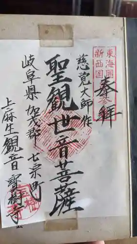 宝樹寺(岐阜県)