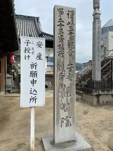 観智院(香川県)