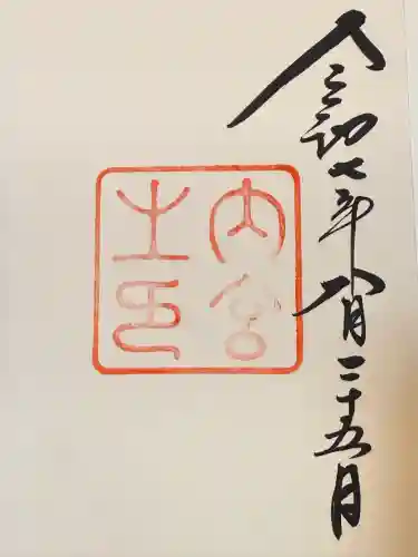 伊勢神宮内宮（皇大神宮）(三重県)