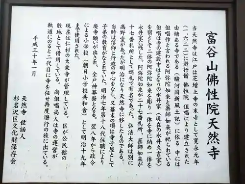 天然寺(静岡県)