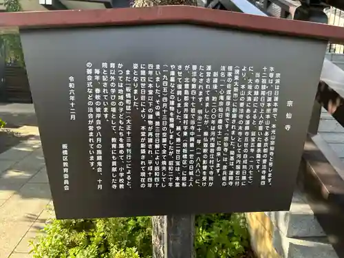 宗仙寺(東京都)