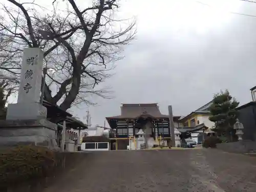 明鏡寺(神奈川県)