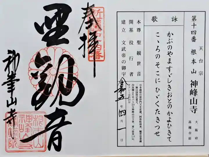 神峯山寺(大阪府)