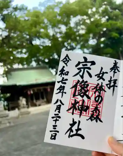 宗像神社(静岡県)
