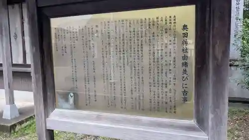 奥田神社の歴史