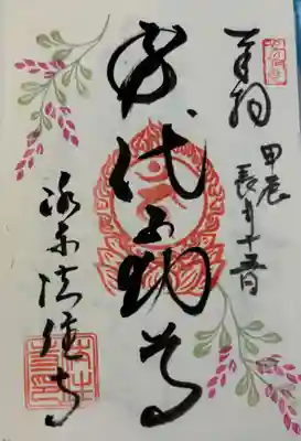 後白河院御聖蹟 身代不動尊 法住寺