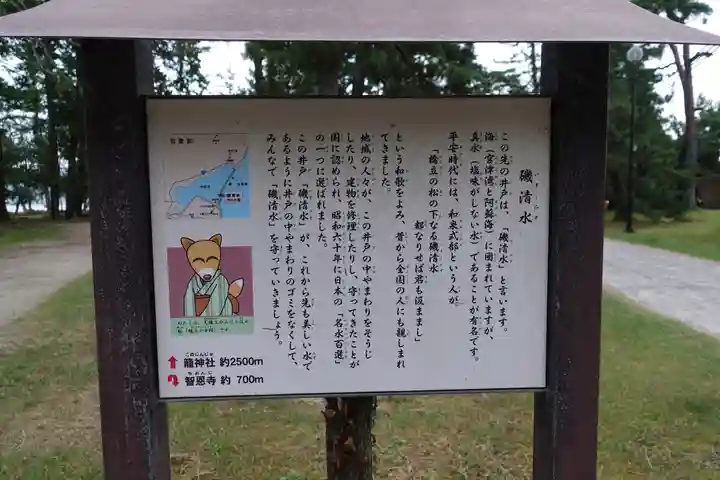 天橋立神社の歴史