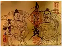 根本寺の御朱印