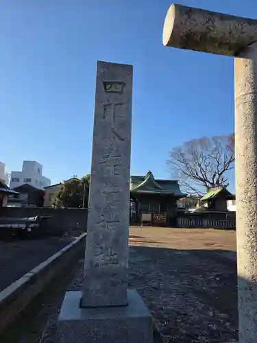 四郎介稲荷神社(茨城県)