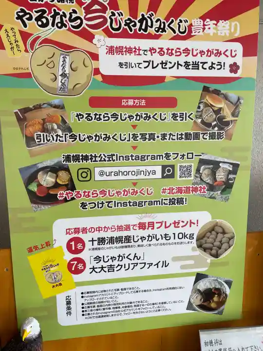 浦幌神社・乳神神社のその他建物