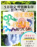 【公式】龍門院常楽寺(秩父札所十一番)の御朱印