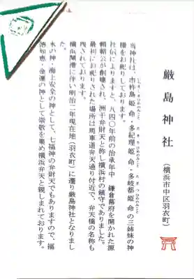 羽衣町厳島神社（関内厳島神社・横浜弁天）の授与品その他