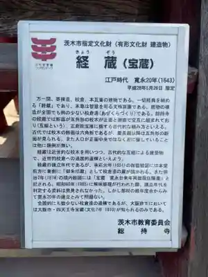 総持寺(大阪府)