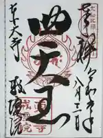 東大寺戒壇院戒壇堂の御朱印