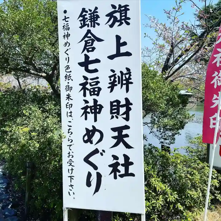 旗上弁財天社の御朱印