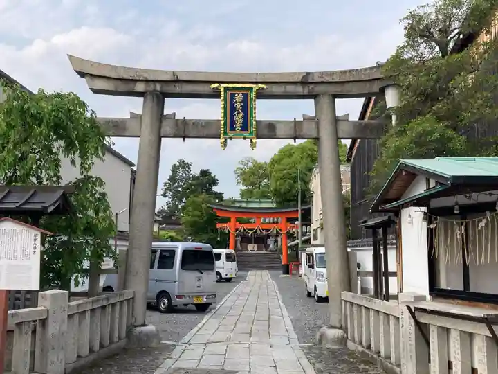 若宮八幡宮(陶器神社)(京都府)
