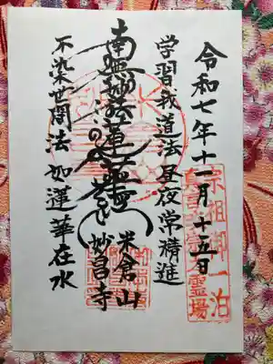 妙昌寺(山梨県)