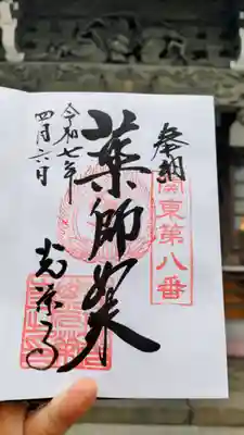 光榮寺の御朱印