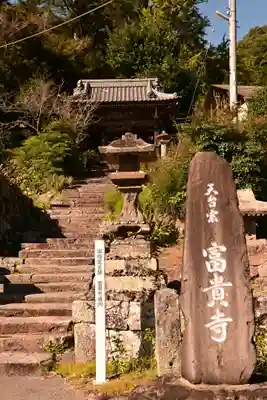 富貴寺(大分県)