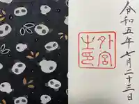 伊勢神宮外宮(豊受大神宮)(三重県)