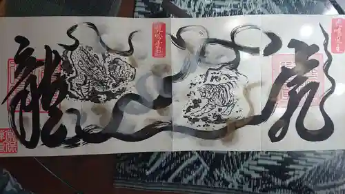 常保寺の御朱印