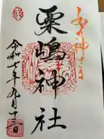 粟嶋神社・八坂神社(佐賀県)