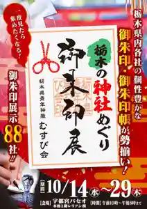 賀茂別雷神社(栃木県)(2020年10月07日(水) 17時19分51秒投稿)