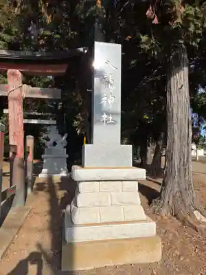 八龍神社(茨城県)