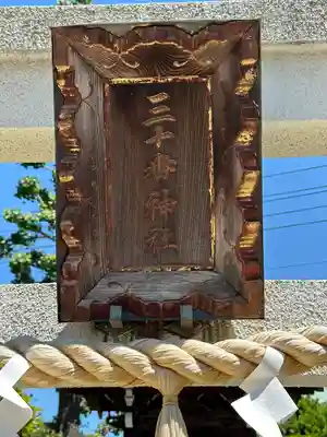 薭田神社のその他建物