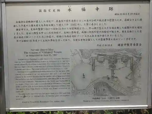 永福寺跡（永福寺址）の歴史