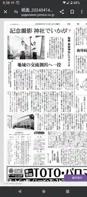 前原御嶽神社(千葉県)