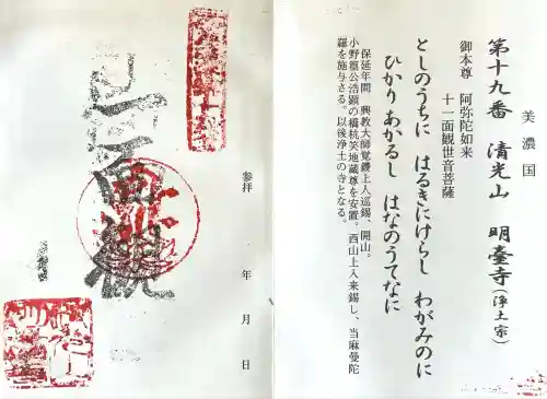 明台寺(岐阜県)