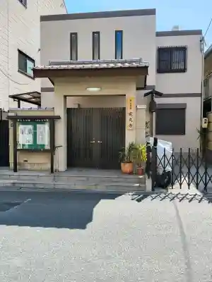 定久寺の{uncategorized: "未分類", other: "その他", undefined: "問題あり", building: "その他建物", grave: "お墓", sacred_gate: "鳥居", guardian: "狛犬", statue: "像", buddha: "仏像", history: "歴史", nature: "自然", garden: "庭園", animal: "動物", pagoda: "塔", temizu: "手水舎", mountain_gate: "山門・神門", sanctuary: "本殿・本堂", subordinate: "末社・摂社", art: "芸術", scenery: "景色", jizo: "地蔵", ema: "絵馬", goshuin: "御朱印", omikuji: "おみくじ", items: "授与品その他", amulet: "お守り", goshuincho: "御朱印帳", eats: "食事", festival: "お祭り", votive_dance: "神楽", shichigosan: "七五三参", wedding: "結婚式", experience: "体験その他", initially: "初詣", around: "周辺", anti_infection: "感染症対策"}
