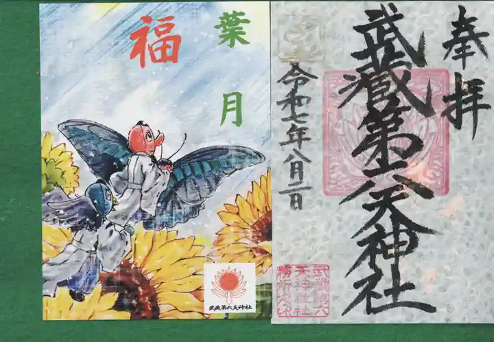 武蔵第六天神社(埼玉県)