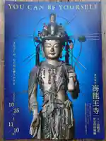 海龍王寺(奈良県)