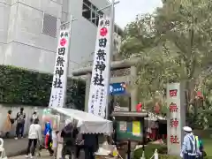 田無神社(東京都)