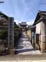法華寺の山門・神門