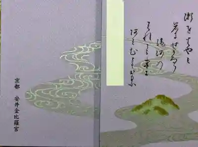 安井金比羅宮(京都府)