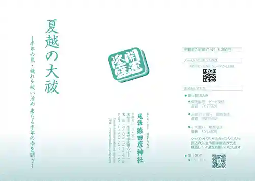 尾張猿田彦神社のお祭り