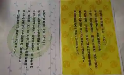 鎮守府八幡宮の授与品その他