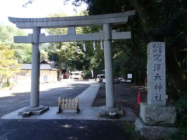 穴澤天神社の鳥居