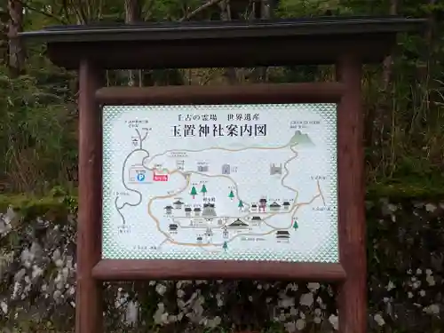 玉置神社(奈良県)