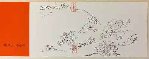 高山寺の授与品その他