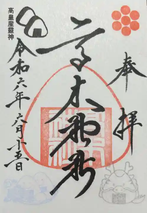 高木神社(東京都)