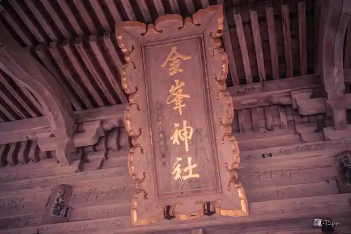 金峯神社(山形県)