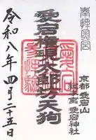 愛宕神社(京都府)