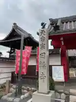 日輪寺(愛知県)