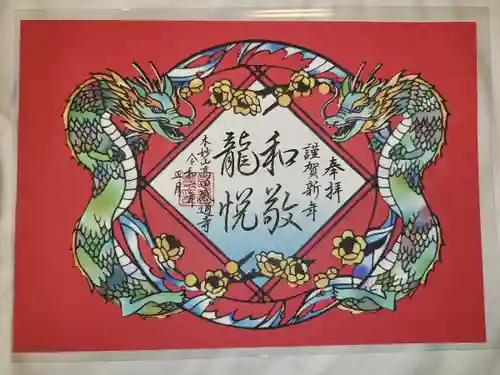 感通寺(東京都)