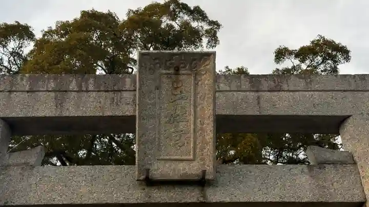 三社宮(徳島県)