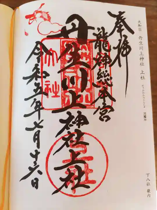 丹生川上神社(上社)(奈良県)